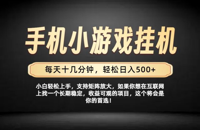 （19733期）26年落地项目实践首推，一部手机，轻松日入500+，长期稳定_生财有道创业项目网
