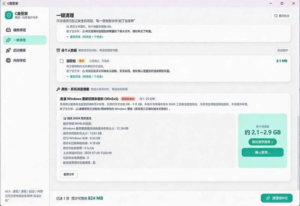 （19750期）Windows 超轻量的C盘管家！超级有特点，支持磁盘分析及清理提醒，2M大小体积，完全免费 C盘管家_生财有道创业项目网